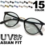 サングラス メンズ レディース UVカット  伊達メガネ 丸メガネ ボストン 色付き 薄い色 カラーレンズ