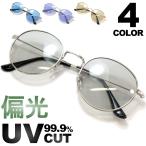  солнцезащитные очки поляризованный свет мужской женский UV cut модные очки без линз круг очки Boston цвет незначительный цвет свет цвет линзы 