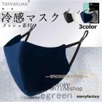 スポーツマスクメッシュ3D超立体冷感マスク洗える春夏秋冬5枚入UVカットランニングジムトレーニング大きめ呼吸快適