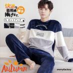 パジャマ メンズ セットアップ 冬 暖かい ルームウェア もこもこ パーカー tシャツ 上下セット パンツ 寝巻き 春 秋
