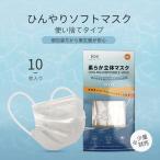 マスク 個包装 冷感マスク やわらか 使い捨てマスク レギュラーサイズ 家庭用マスク 花粉 風邪 pm2.5 ウィルス ホコリ 3層フィルター構造 10枚