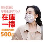 在庫一掃 数量限定 マスク 成人用 不織布マスク 50枚30枚 立体マスク 使い捨て 送料無料 柄入り 快適呼吸  高品質10枚ずつ梱包 日本認証あり JIS規格