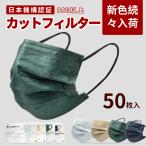 在庫処分 マスク カラーマスク 大人用マスク 不織布マスク 男性 花粉 使い捨てマスク 通勤 風邪 pm2.5 ウィルス ホコリ 3層フィルター おしゃれ 17×ギフト