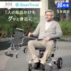 スマートトラベル電動車椅子 車椅子 シニアカー 電動 折り畳み 軽量 コンパクト 介護用品 段差 坂道 室内 自動ブレーキ ノーパンクタイヤ 転倒防止 120kg耐体重