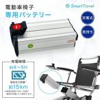  Smart путешествие электрический инвалидная коляска специальный аккумулятор 