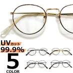  солнцезащитные очки мужской женский UV cut модные очки без линз круг очки Boston маленький . рама маленький . прозрачный линзы 