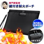 耐火バッグ 集金袋 【防災・防犯の