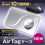 【2023年進化】AirTag エアタグ用 財布収納 カードタイプ 保護ケース 極薄 紛失防止 ウォレットカードホルダー 軽量 防水 耐衝撃 シルバー