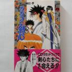 るろうに剣心 明治剣客浪漫譚 巻之四 和月伸宏 るろうに剣心 単行本 4巻 中古コミック 集英社