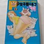 P woman .. cat no. 4 volume .... thousand summer separate volume used comics Shueisha 