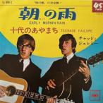 チャド&amp;ジェレミー CHAD &amp; JEREMY 朝の雨 アーリー モーニン レイン EARLY MORNIN’ RAIN LL-890-C 中古EP・SPレコード 7インチ盤 アナログ盤