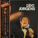 ウド ユルゲンス UDO JURGENS 夕映えのふたり ウド ユルゲンスの世界 MP-2214 中古LPレコード 12インチ盤 アナログ盤