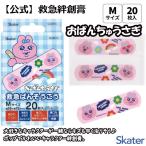 ske-ta- первая помощь лейкопластырь M размер 20 листов ввод ........ ребенок Kids van saw более поздний z царапина первая помощь лейкопластырь герой . дырокол . заяц 