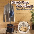 Mash Bicycle Cage Pole Hanger ポールハンガー BCPH-380 送料無料 2color ハンガー ノスタルジック レトロ キャスター付き ハンガーラック コートハンガー