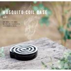 DECOLE MOSQUITO COIL CASE 渦巻の蚊遣り 2color 蚊取り線香 蚊遣り器 インテリア