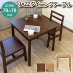 JAZZ обеденный стол 70x70 IT-J03 бесплатная доставка 2color квадратный натуральное дерево красное дерево материал стол обеденный скатерть-раннер стол стол 