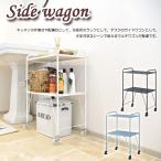  боковой Wagon LFS-883 3color с роликами . living место хранения многоцелевой 