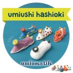 ショッピング箸置き DECOLE デコレ umiusea life ウミウシ箸置き 全5種 テーブルウェア カトラリー 箸置き ウミウシ