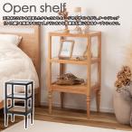 オープンシェルフ PM-512 送料無料 2color 収納 棚 シェルフ オープンシェルフ オープン収納 三段 木製 天然木 ミンディ ラタン 籐 幅40cm 高さ75cm ろくろ脚