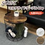 SUZY мульти- боковой стол 2WAY 40φ SH-14 бесплатная доставка 2color корзина стол круг форма настольный корзина для белья боковой стол 