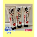 3本セット 炭プラセンタ洗顔フォーム　日本製　送料無料　お肌潤う　植物性洗顔　毛穴ケア