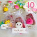 プチギフト 退職 お菓子 個包装 クッキー 金平糖 10セット お礼 異動 アニマルヨーチ
