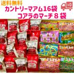 カントリーマアム コアラのマーチ お菓子 詰め合わせ セット おやつ ギフト