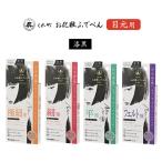 くれ竹 お化粧ふでぺん 目元用 アイライナー  漆黒  筆ペン 書きやすい 目力 メイク  化粧品