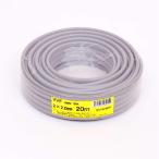 愛知電線 VVF ケーブル2芯 2.0mm 20m 灰色 VVF2×2.0M20