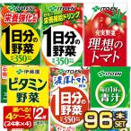 伊藤園 200ml 250ml 紙パック × 96本 選