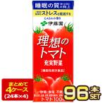 ショッピングジュース 伊藤園 理想のトマト 200ml 紙パック × 24本 4ケース 1セット1配送でお届け 野菜ジュース 送料無料  【3〜4営業日以内に出荷】