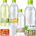 ショッピングいろはす コカコーラ 選べる いろはす 天然水 540〜560ml PET × 48本 24本×2ケース選り取り 【2〜3営業日以内に出荷】送料無料