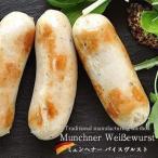 本場ドイツ産白ソーセージ!!ミュンヘナーバイスヴルスト1kg [200g×5P] クール [冷凍] 便5セットまで1配送でお届け 【1〜2営業日以内に出荷】