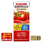 カゴメ トマトジュース食塩無添加 200ml紙パック×96本 [24本×4箱]  [送料無料] 【3〜4営業日以内に出荷】