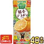 ショッピングデコポン カゴメ 野菜生活100 熊本デコポンミックス 195ml紙パック×48本[24本×2箱]【3〜4営業日以内に出荷】 野菜ジュース 季節限定 [送料無料]