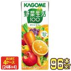 カゴメ 野菜生活100 オリジナル 200ml紙パック×96本 [24本×4箱]  [送料無料] 【3〜4営業日以内に出荷】