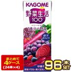 ショッピング野菜生活 カゴメ 野菜生活100 ベリーサラダ 200ml紙パック×96本 [24本×4箱]  [送料無料] 【3〜4営業日以内に出荷】