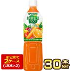 ショッピング野菜生活 SALE カゴメ 野菜生活100 オリジナル 720mlスマートPET×30本 [15本×2箱]  [送料無料] 【3〜4営業日以内に出荷】