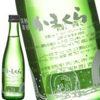 ［蔵元直送：阿櫻］阿櫻 精撰 300ml [常温] 【3〜4営業日以内に出荷】送料無料