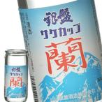 ［蔵元直送：銀盤］銀盤 サケカップ 蘭 200ml [常温] 【3〜4営業日以内に出荷】送料無料