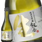 ［蔵元直送：銀盤］銀盤 生純米大吟醸 剱岳 300ml [常温] 【3〜4営業日以内に出荷】送料無料