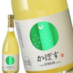 ［蔵元直送：銀盤］銀盤 リキュールかぼす 720ml [常温] 【3〜4営業日以内に出荷】送料無料