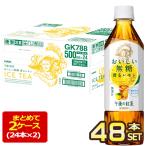 キリン 午後の紅茶 お