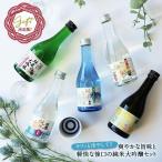 日本酒 5酒蔵 純米大吟醸 飲み比べ 300ml 5本 セット プレゼント ギフト 【2〜3営業日以内に発送】