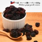  Chile производство рама вид крупный изюм 800g[ обычная температура ] почтовая доставка . доставка [ бесплатная доставка ][4~5 предприятие дней в течение отгрузка ]