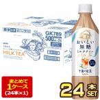 キリン 午後の紅茶 お