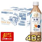 キリン 午後の紅茶 お
