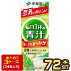 ショッピング青汁 伊藤園 毎日1杯の青汁 まろやか豆乳ミックス 200ml紙パック×72本 24本×3箱  賞味期限：2ヶ月以上  送料無料  【3〜4営業日以内に出荷】