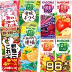 ショッピング野菜ジュース 野菜ジュース カゴメ 紙パック×96本 195ml 200ml 野菜ジュース 選り取り 24本×4ケース ビタミン【3〜4営業日以内に出荷】 送料無料