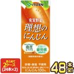 ショッピング野菜ジュース 伊藤園 充実野菜 理想のにんじん 200ml紙パック×48本[24本×2箱]【3〜4営業日以内に出荷】 野菜ジュース にんじんジュース[送料無料]